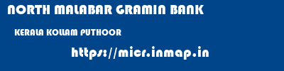 NORTH MALABAR GRAMIN BANK  KERALA KOLLAM PUTHOOR   micr code